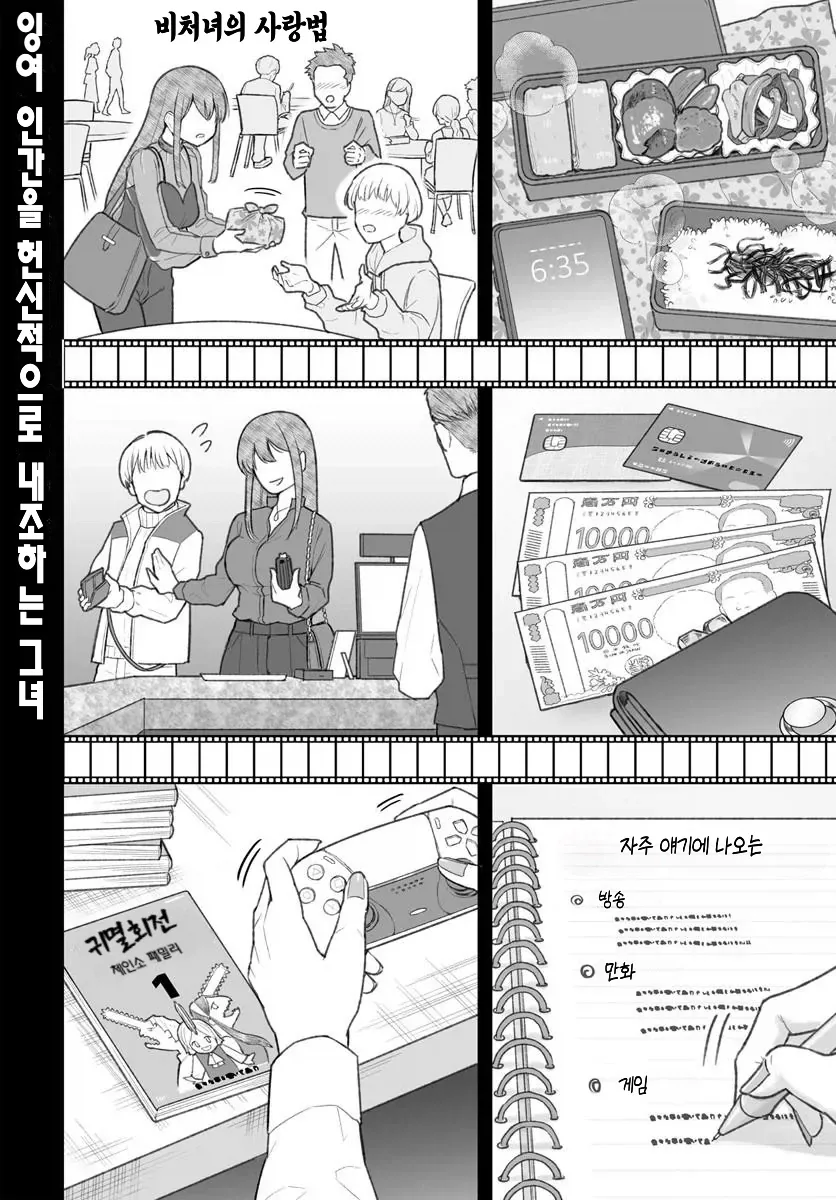 ㅂㅊㄴ의 사랑법 .manhwa