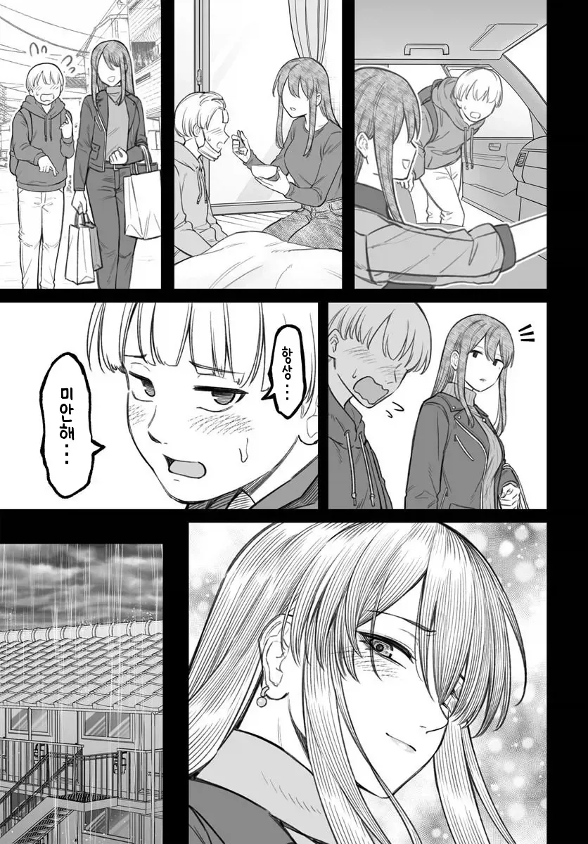 ㅂㅊㄴ의 사랑법 .manhwa - 이미지 2
