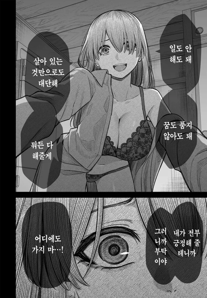 ㅂㅊㄴ의 사랑법 .manhwa - 이미지 3