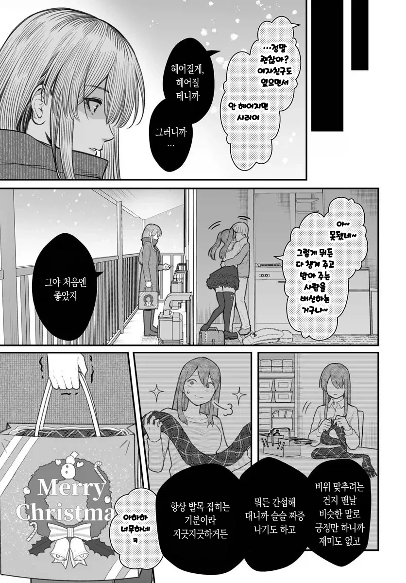ㅂㅊㄴ의 사랑법 .manhwa - 이미지 4
