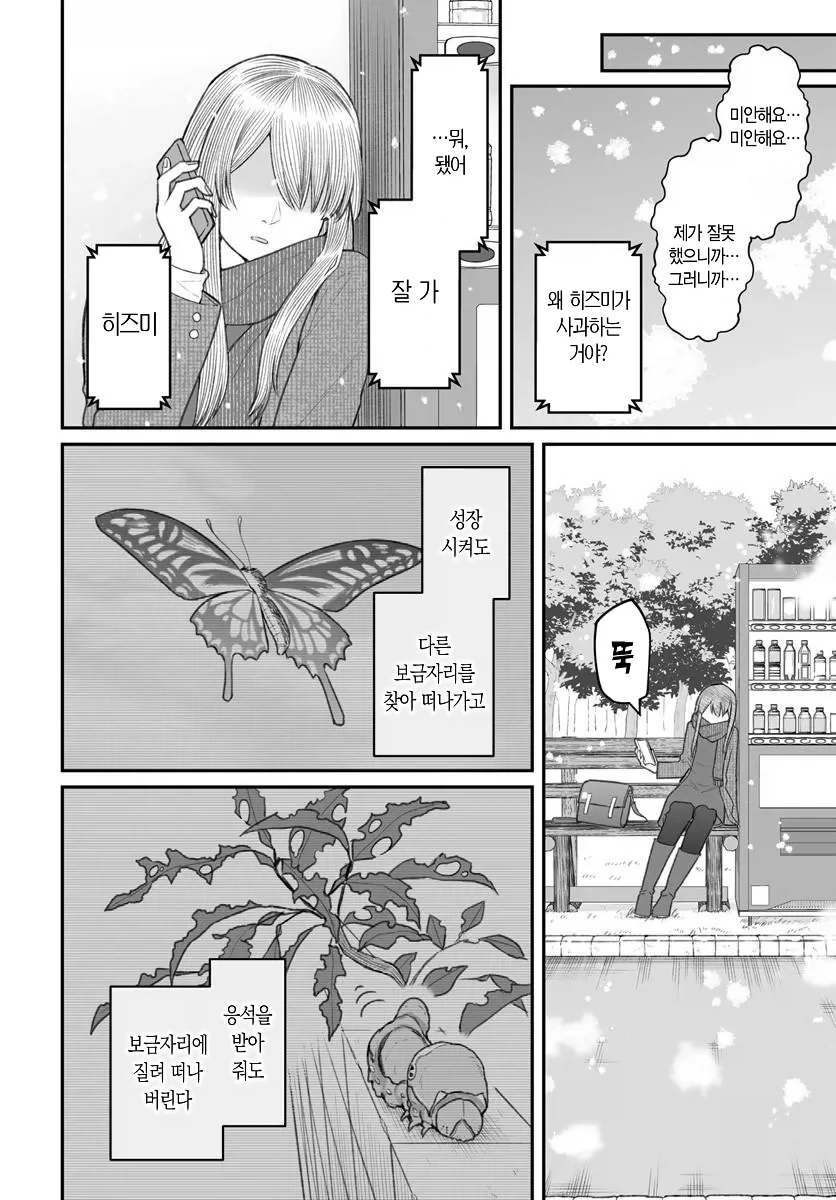ㅂㅊㄴ의 사랑법 .manhwa - 이미지 5
