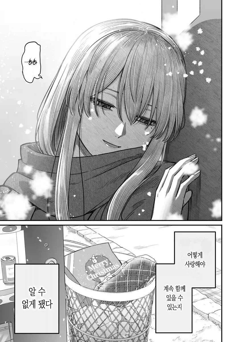 ㅂㅊㄴ의 사랑법 .manhwa - 이미지 6