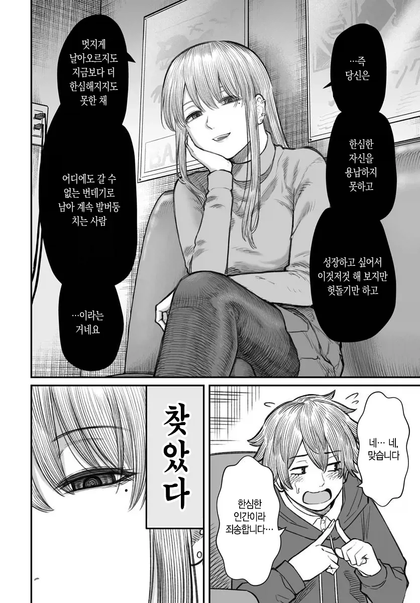 ㅂㅊㄴ의 사랑법 .manhwa - 이미지 9