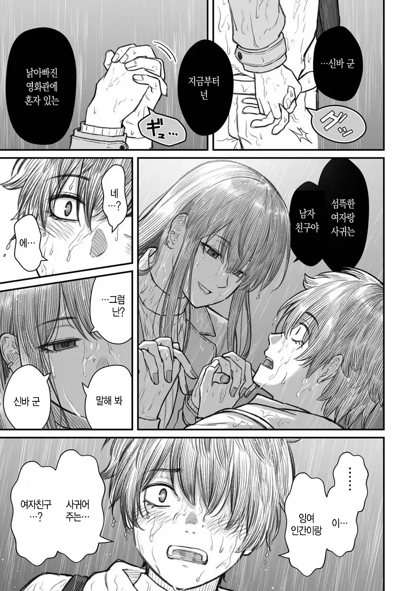 ㅂㅊㄴ의 사랑법 .manhwa - 이미지 10