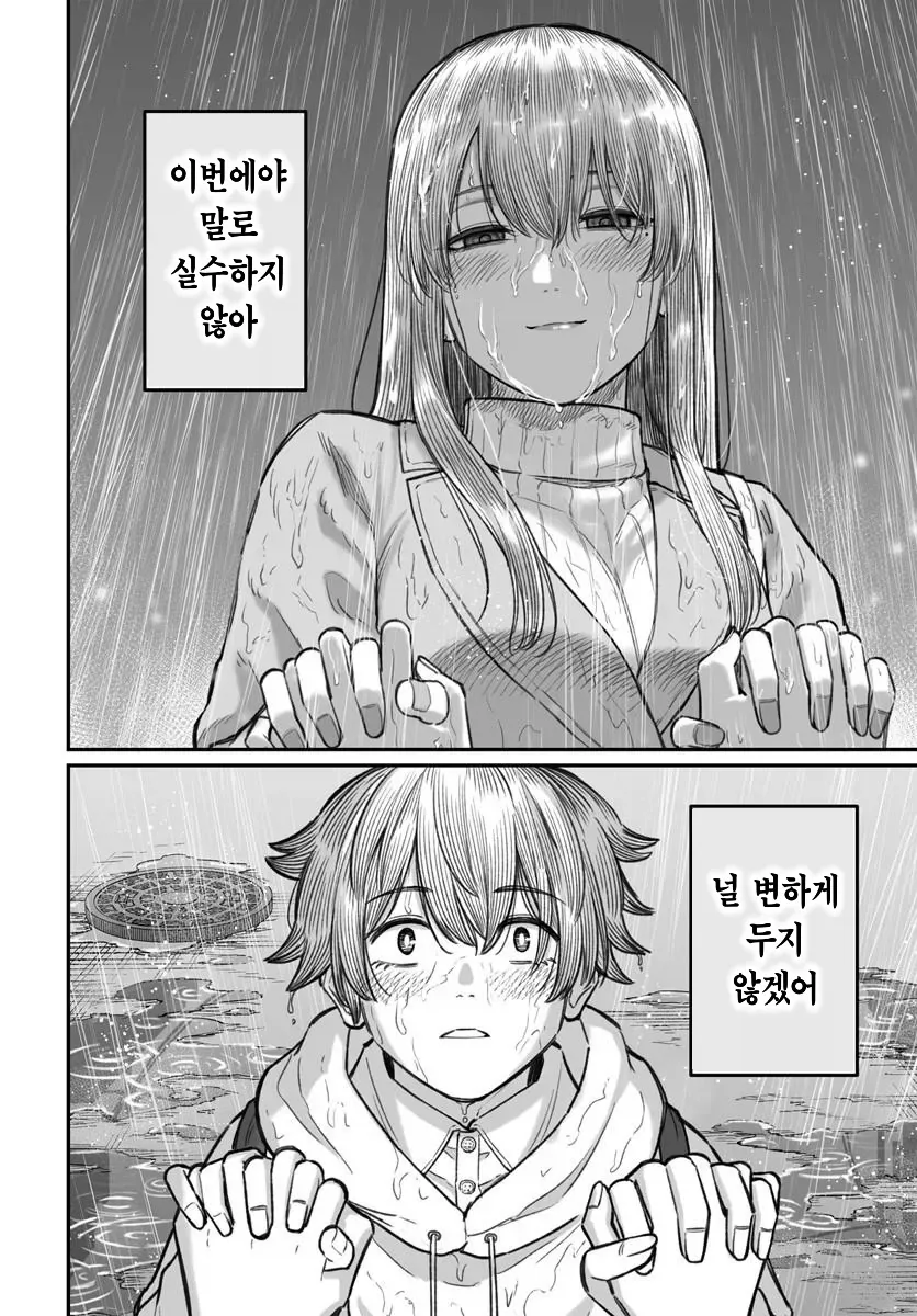 ㅂㅊㄴ의 사랑법 .manhwa - 이미지 11