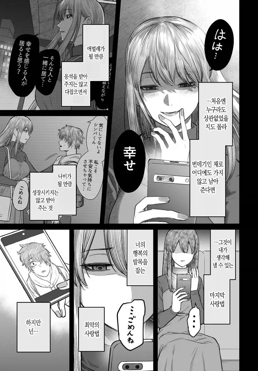 ㅂㅊㄴ의 사랑법 .manhwa - 이미지 12