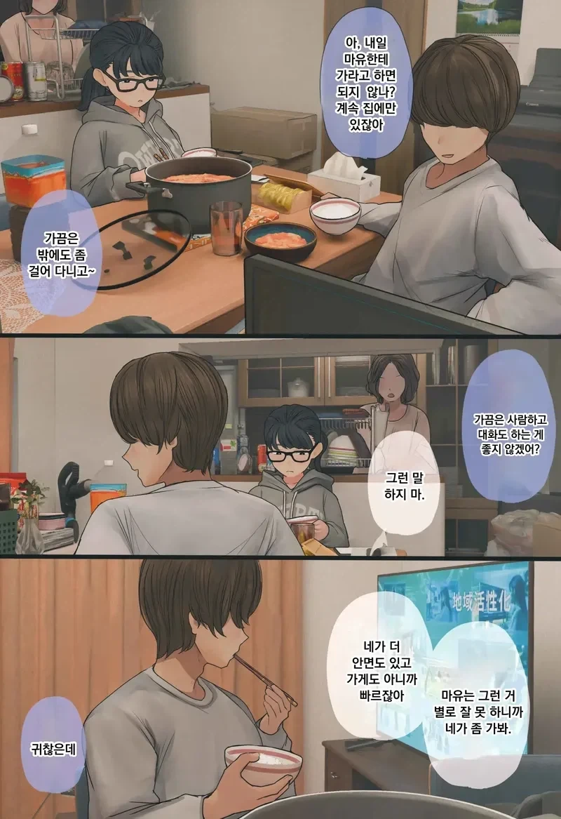 수수하고 오타쿠 같은 여동생.manga - 이미지 4