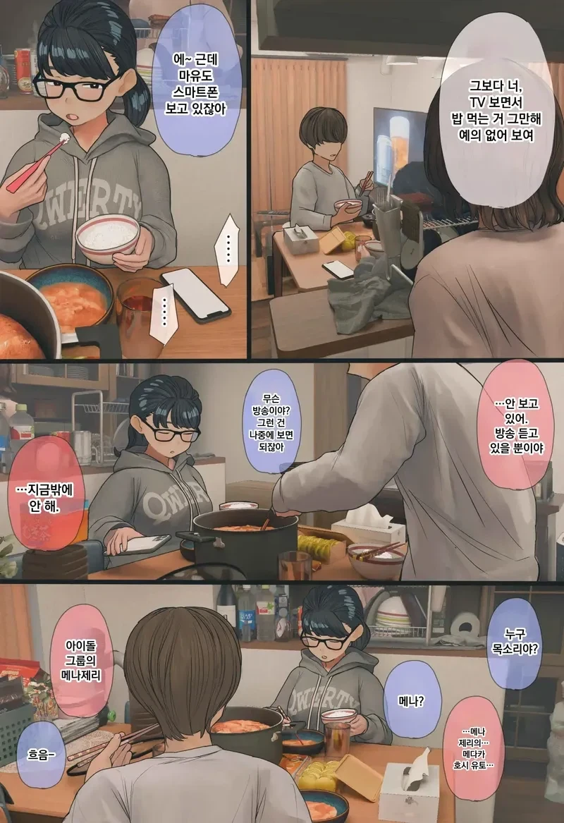수수하고 오타쿠 같은 여동생.manga - 이미지 5