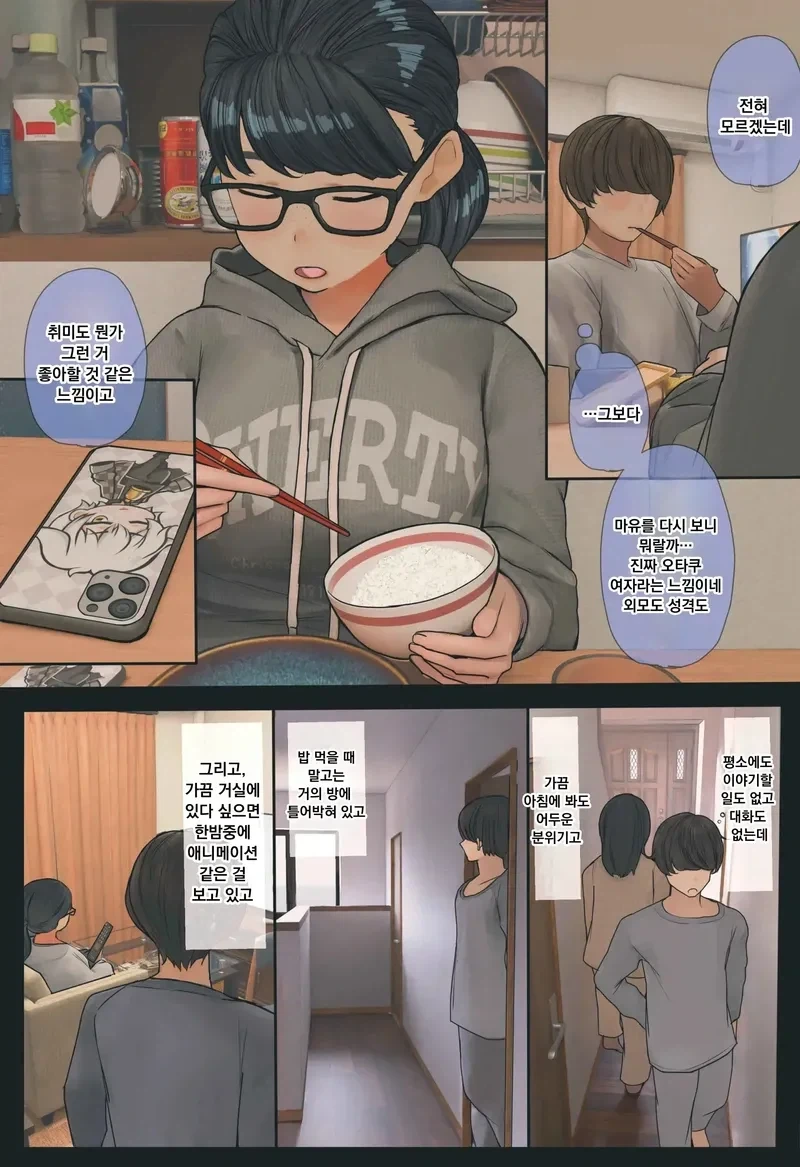수수하고 오타쿠 같은 여동생.manga - 이미지 6