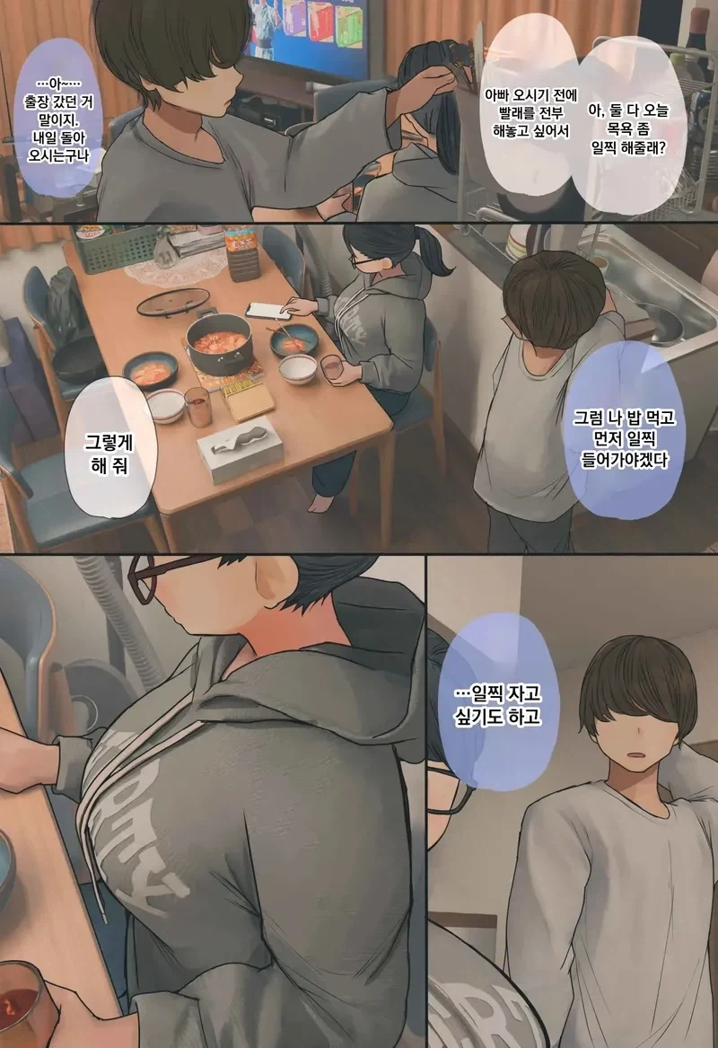 수수하고 오타쿠 같은 여동생.manga - 이미지 9