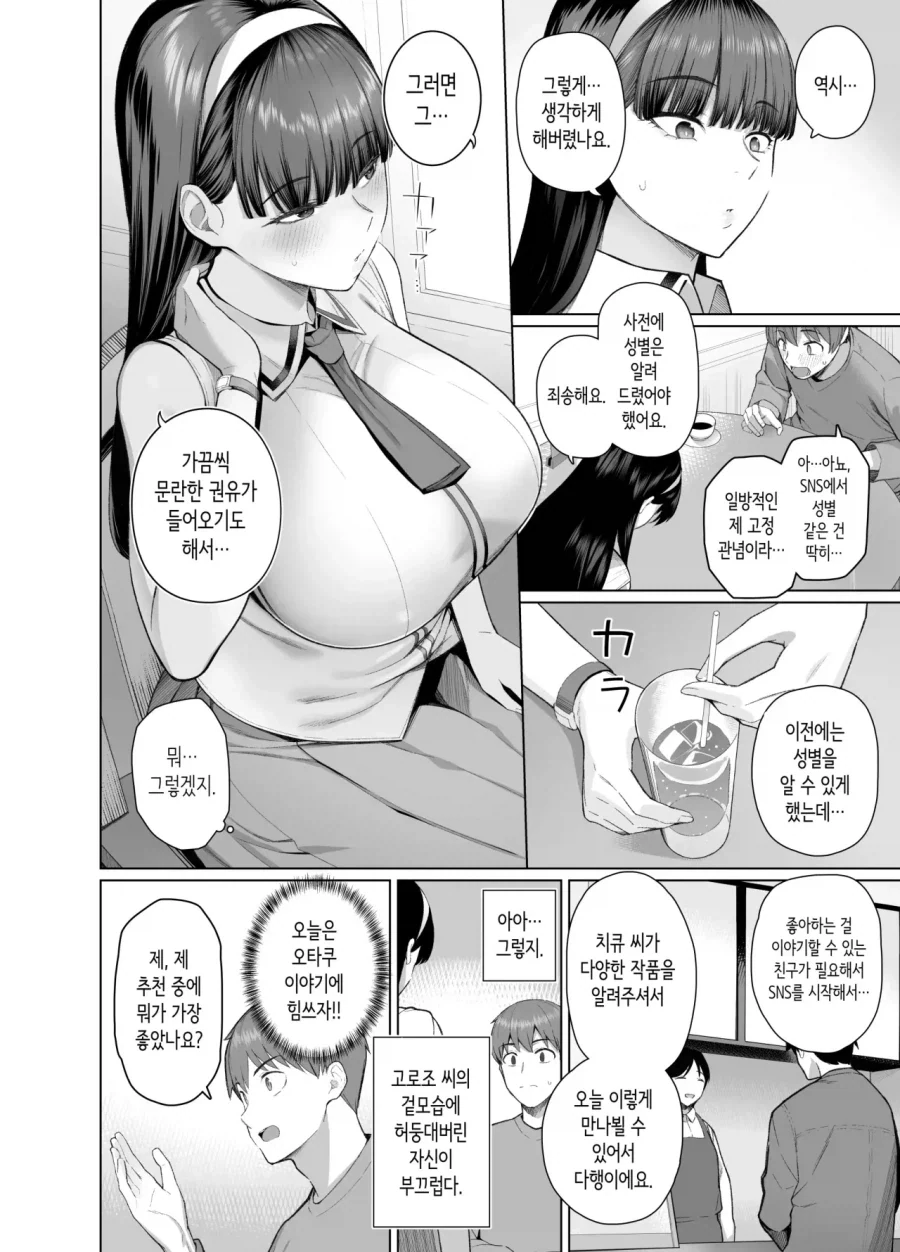 Sns 지인에게 만화 추천하는 만화 - 이미지 6