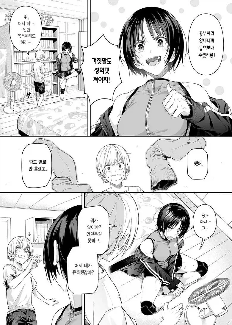 결벽증이 있는 소꿉친구.manga - 이미지 3