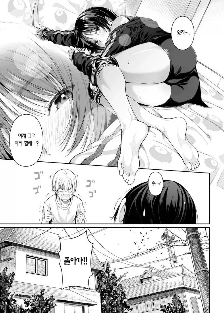 결벽증이 있는 소꿉친구.manga - 이미지 5