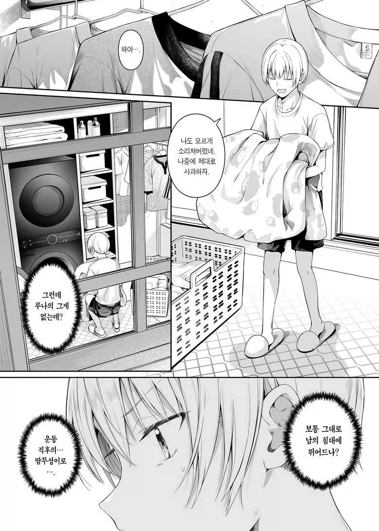 결벽증이 있는 소꿉친구.manga - 이미지 6