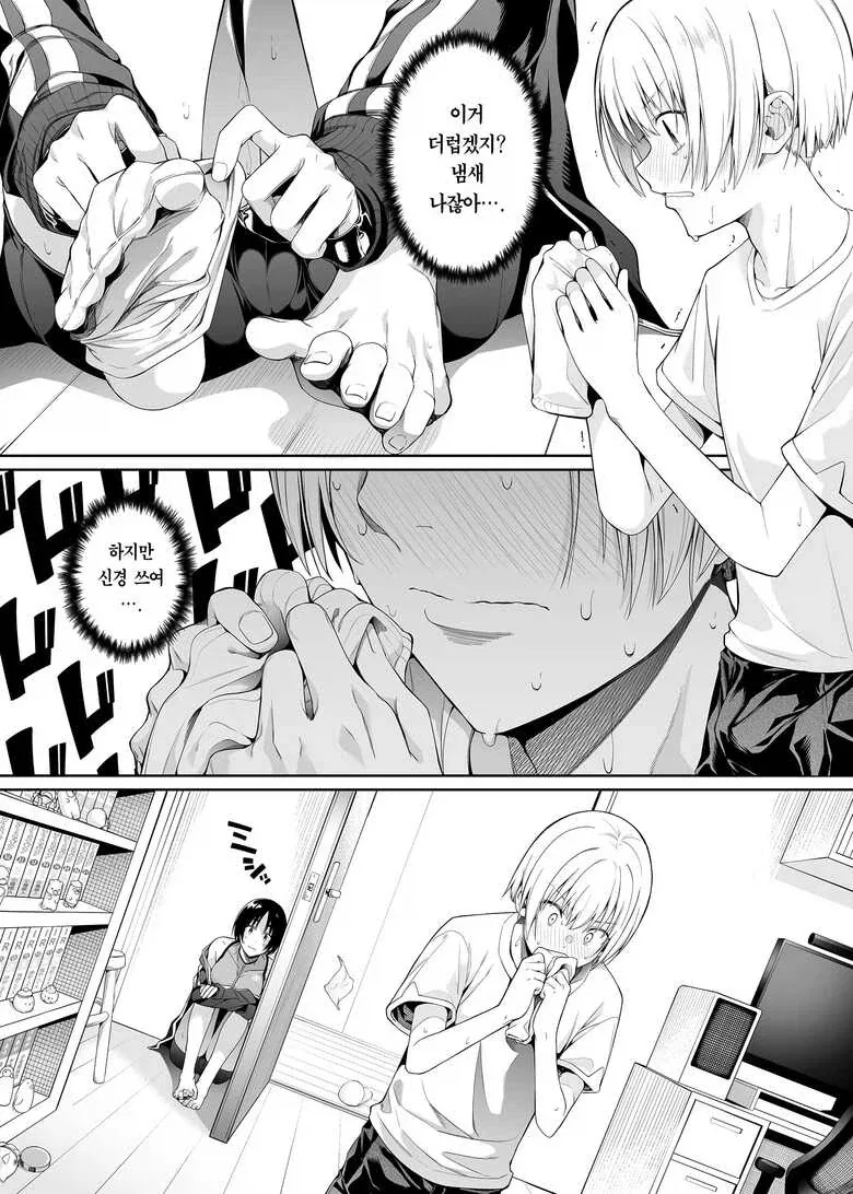 결벽증이 있는 소꿉친구.manga - 이미지 9