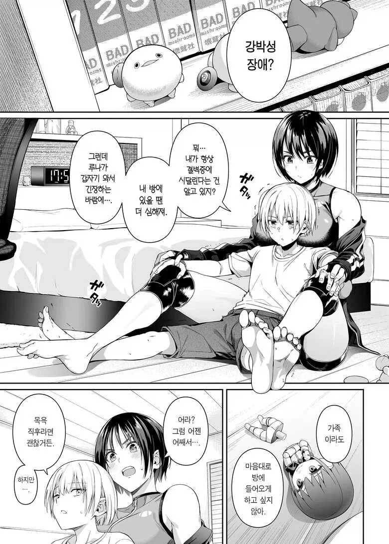 결벽증이 있는 소꿉친구.manga - 이미지 10