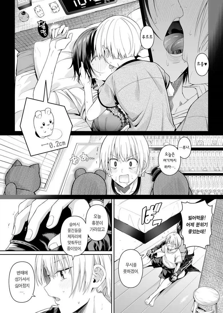 결벽증이 있는 소꿉친구.manga - 이미지 11