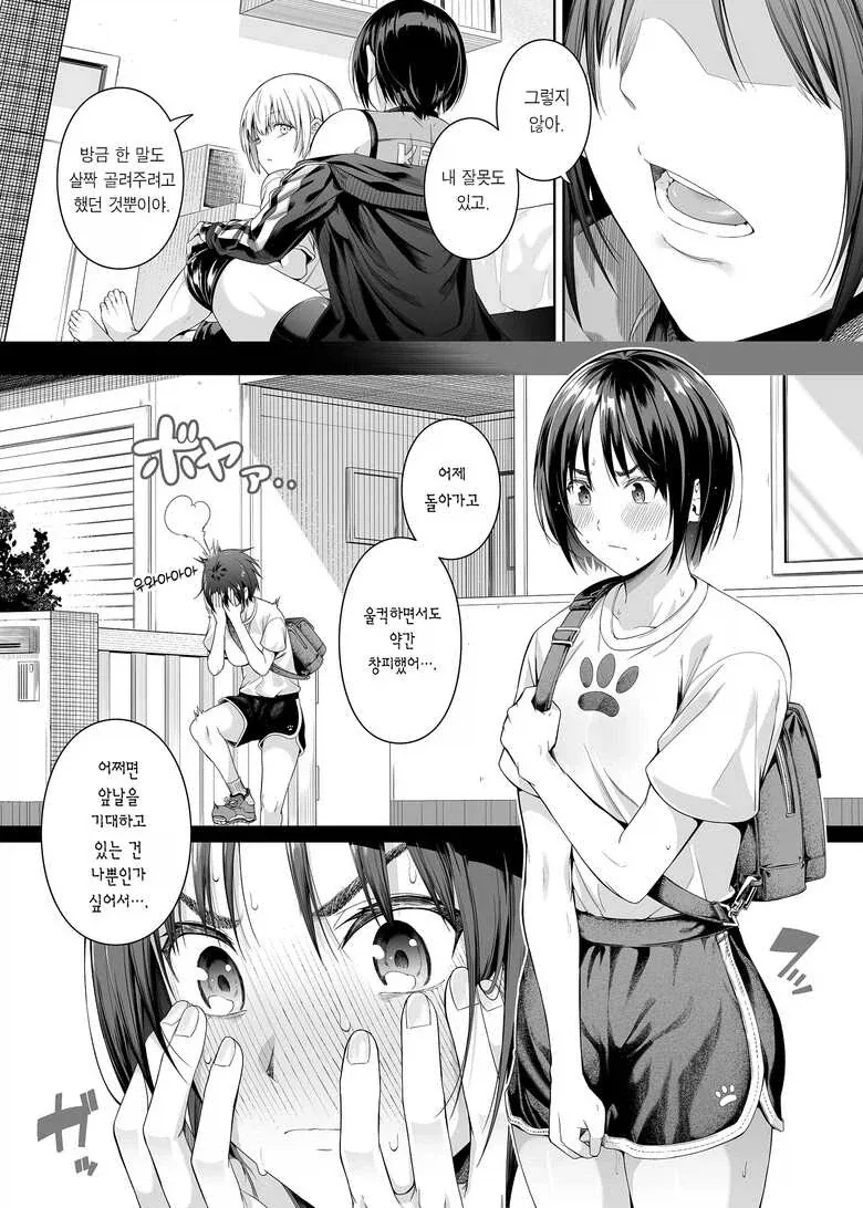 결벽증이 있는 소꿉친구.manga - 이미지 12