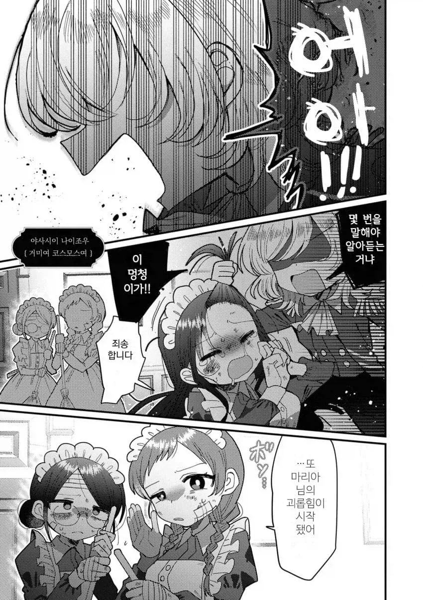 백합) 주인님의 성벽이 비틀려있는 만화.manwha