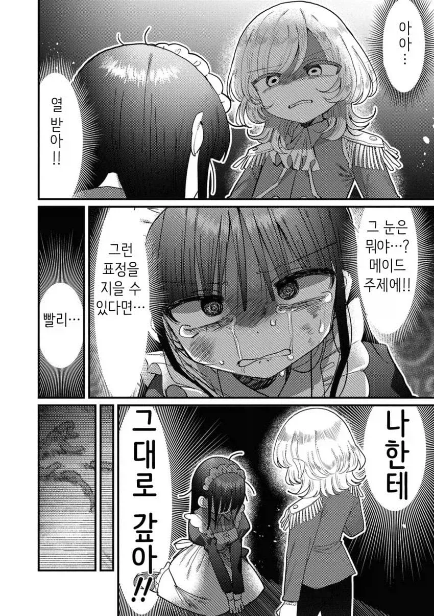 백합) 주인님의 성벽이 비틀려있는 만화.manwha - 이미지 2