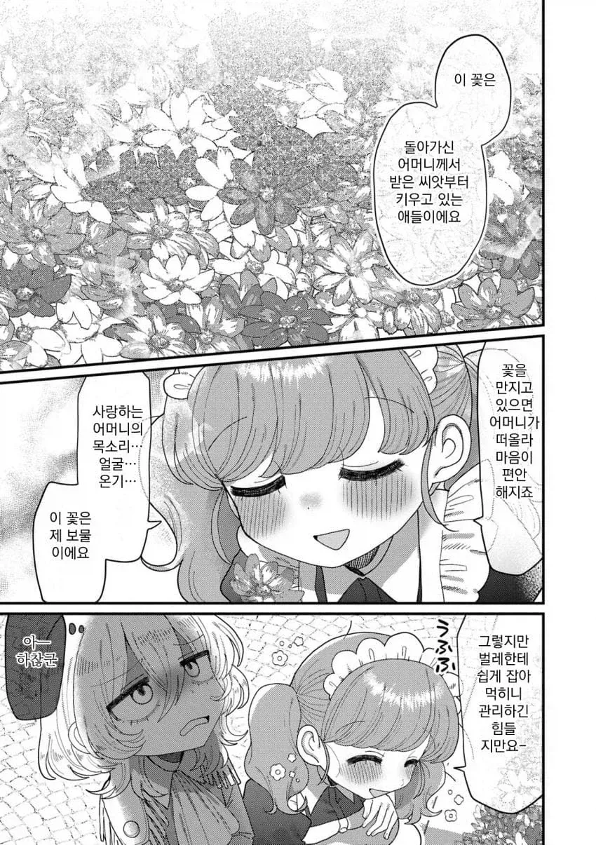 백합) 주인님의 성벽이 비틀려있는 만화.manwha - 이미지 7