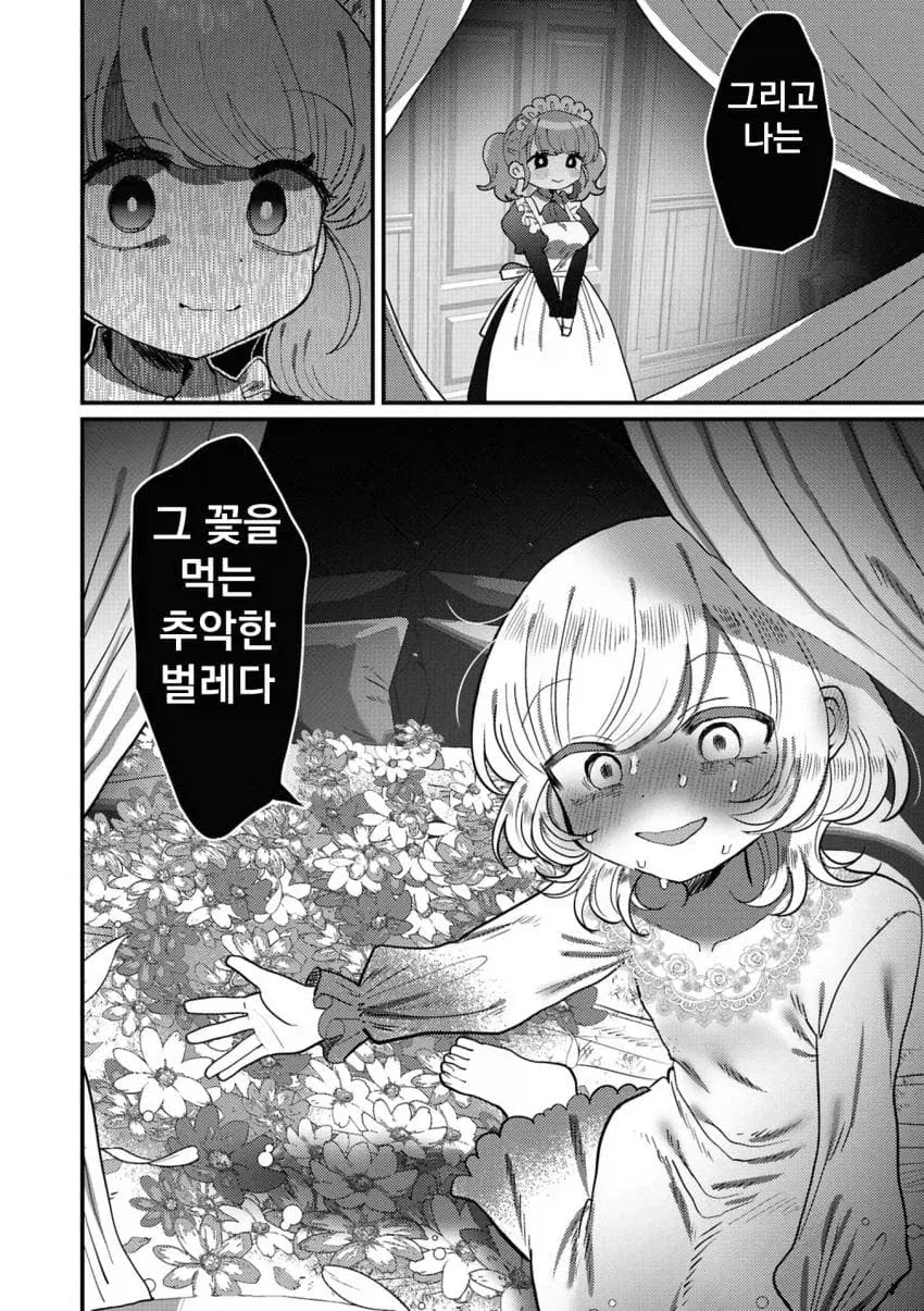 백합) 주인님의 성벽이 비틀려있는 만화.manwha - 이미지 16