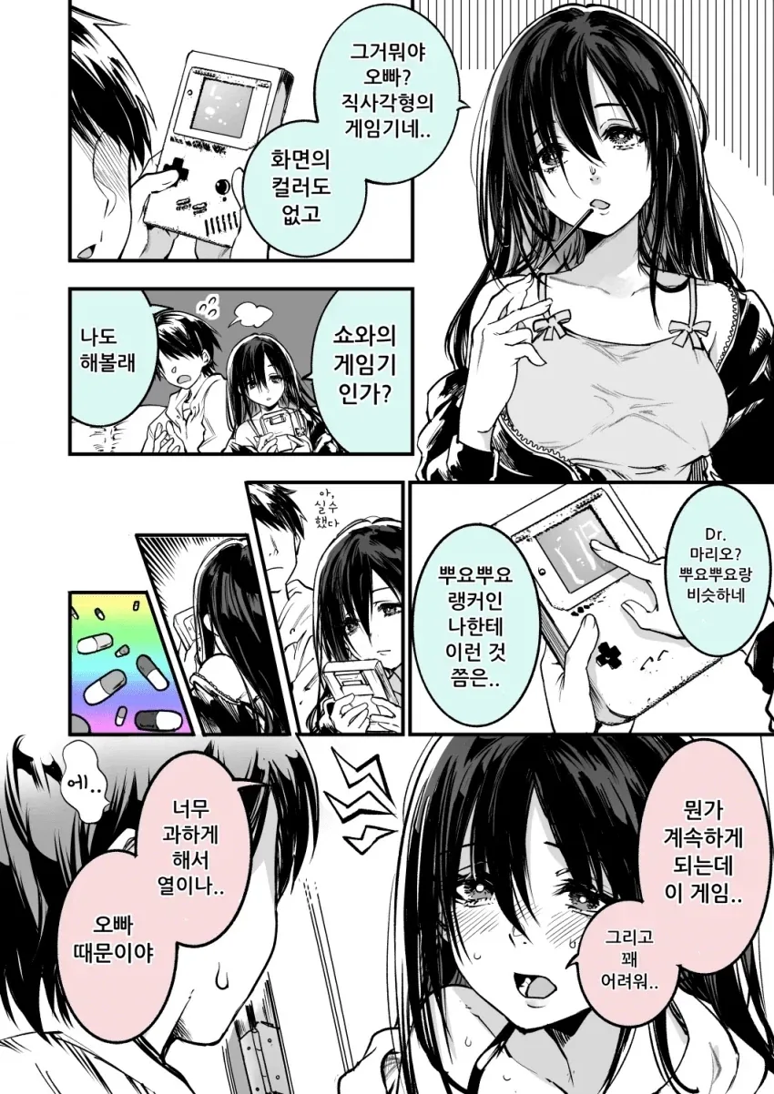 이건 결혼할 수밖에 없는 만화 - 이미지 2