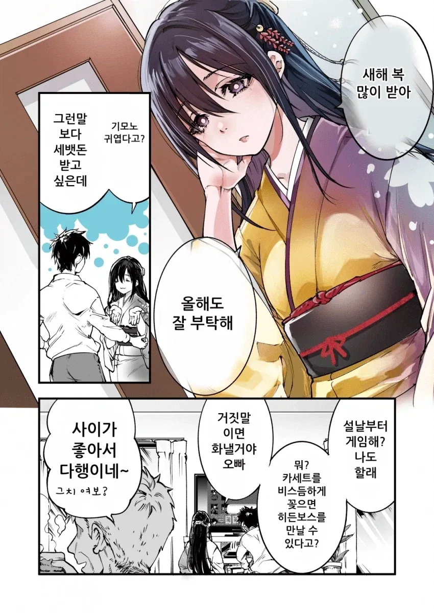 이건 결혼할 수밖에 없는 만화 - 이미지 4