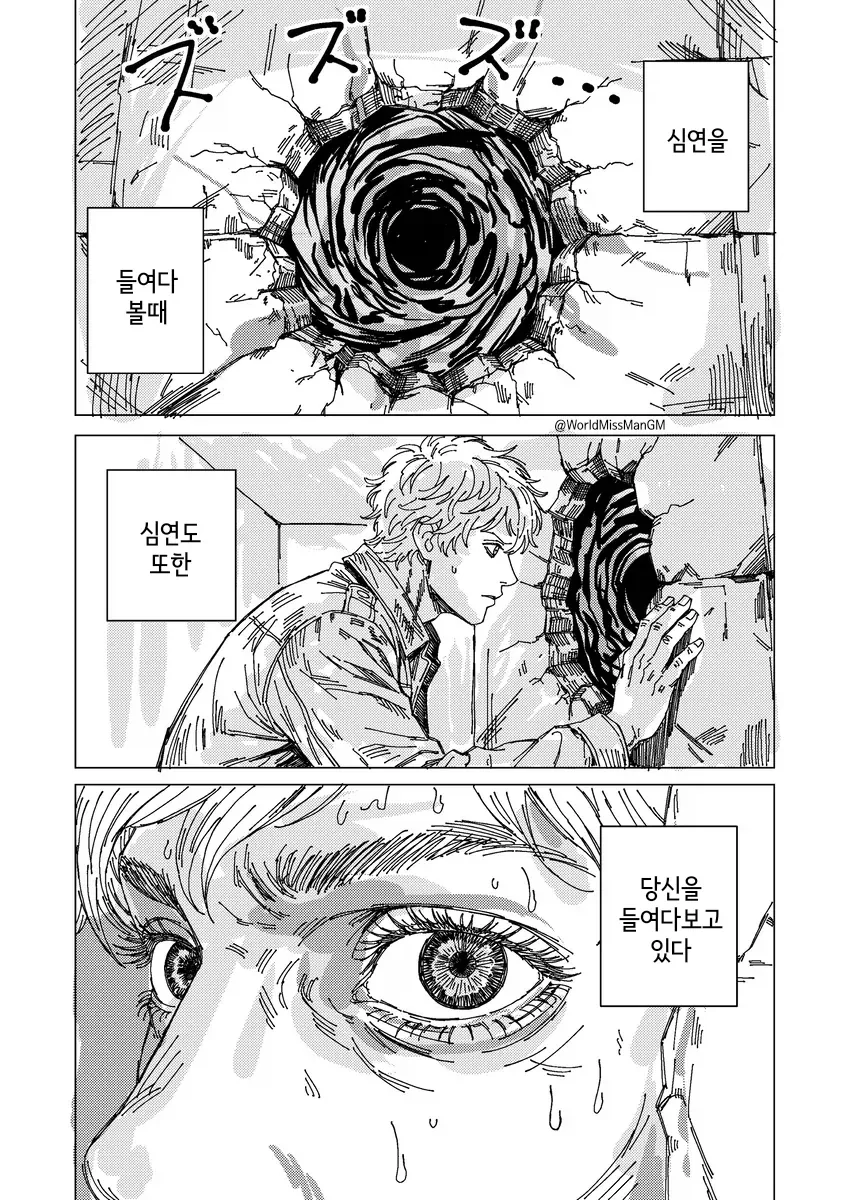 번역) 당신이 심연을 들여다볼 때.manhwa