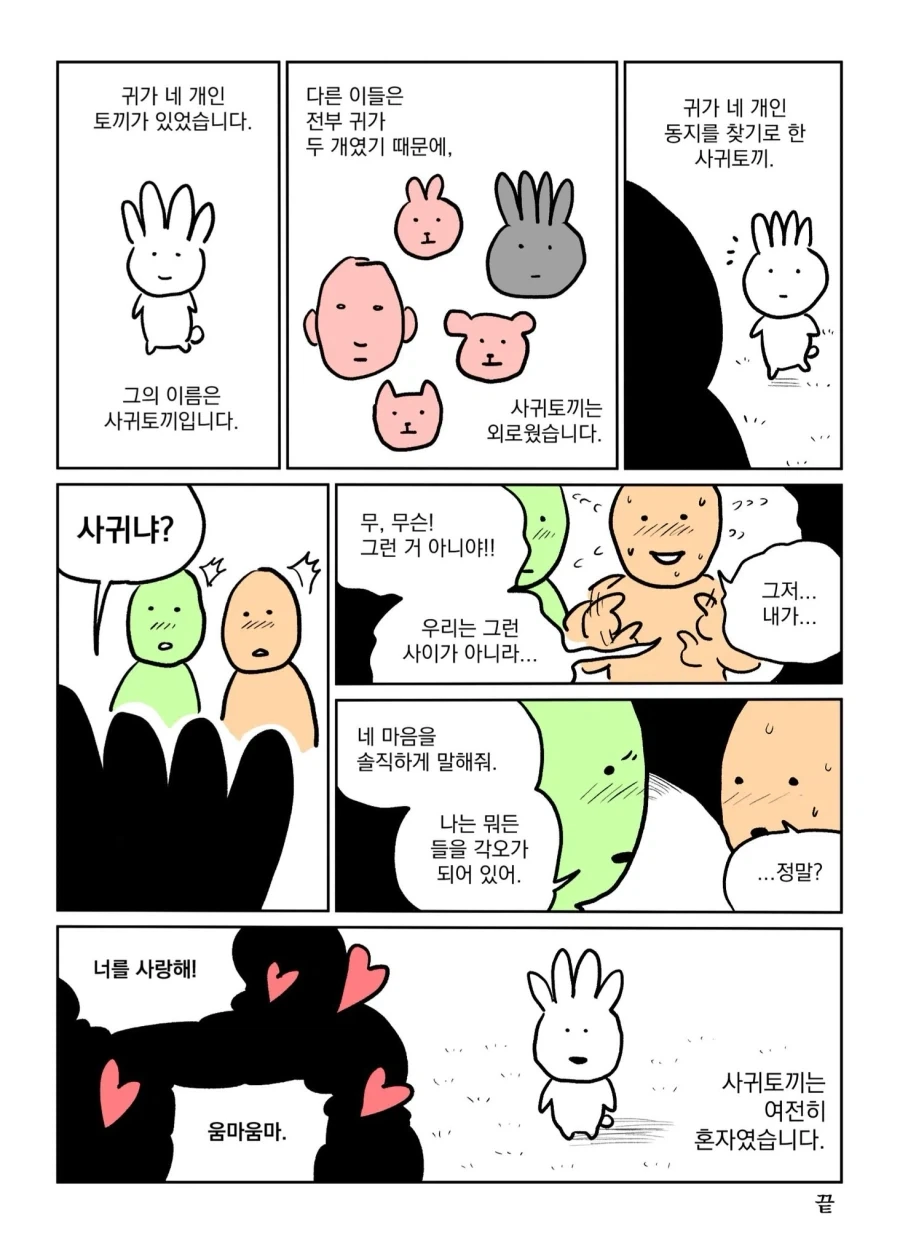 귀가 네 개인 토끼.manhwa