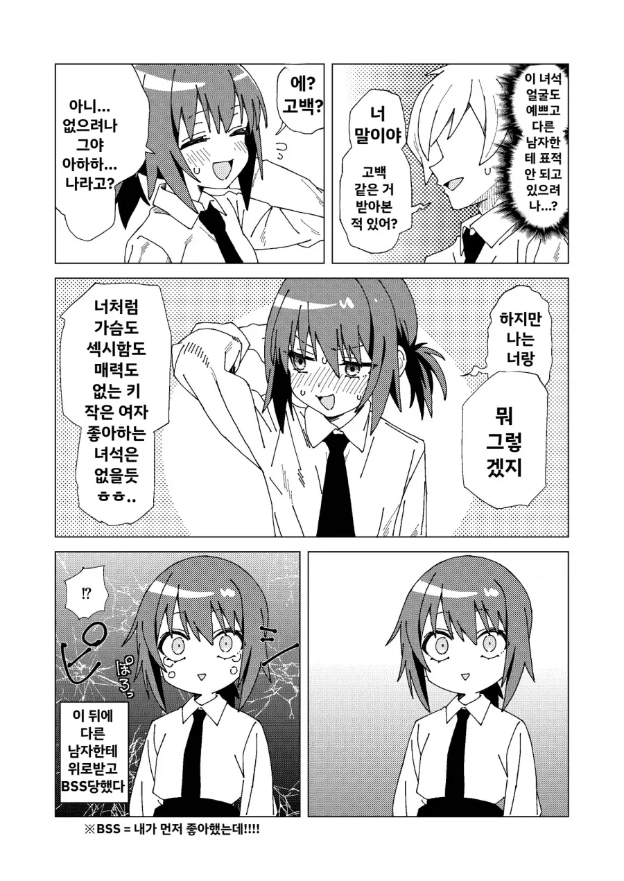 소꿉친구가 고백받은 적 없나 걱정하는 만화