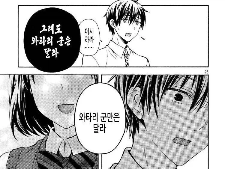 나는 다르다고 말해주는 여사친.manga