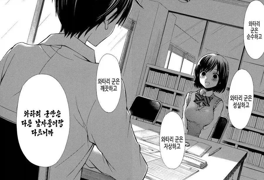 나는 다르다고 말해주는 여사친.manga - 이미지 2