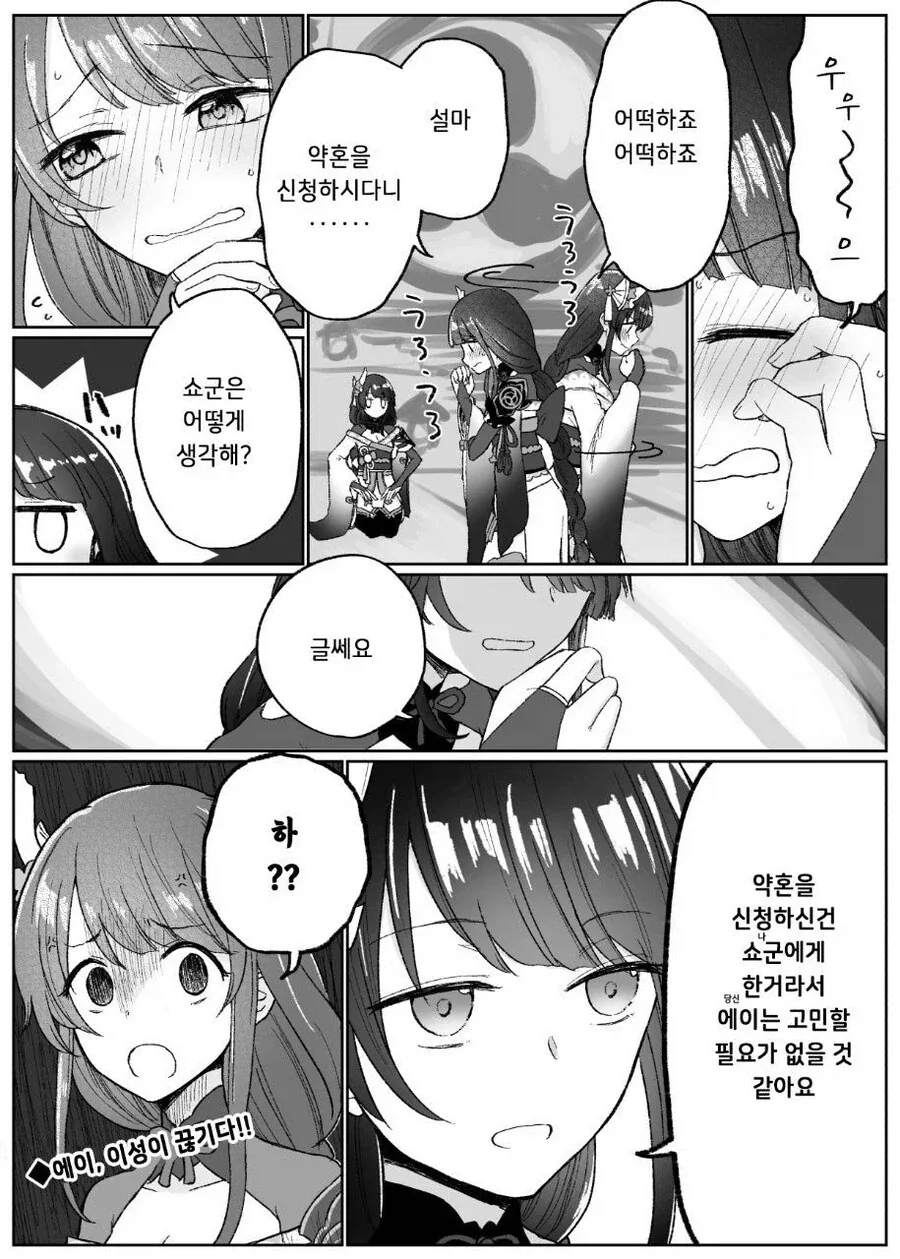 라이덴 쇼군한테 영원을 선물하는.manga - 이미지 2
