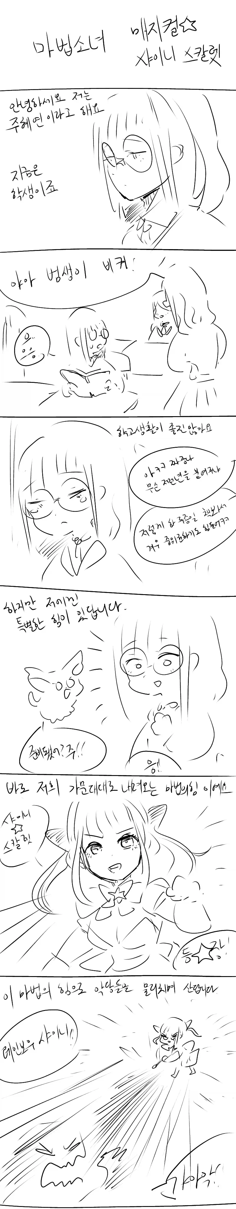 마법소녀 샤이닝★스칼렛.manhwa
