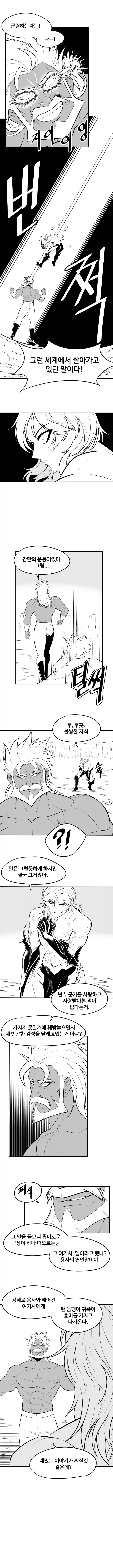 순애마왕 vs ntr황제 만화.manhwa - 이미지 6