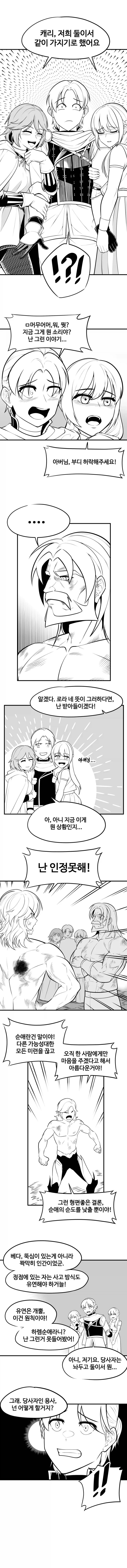 순애마왕 vs ntr황제 만화.manhwa - 이미지 13