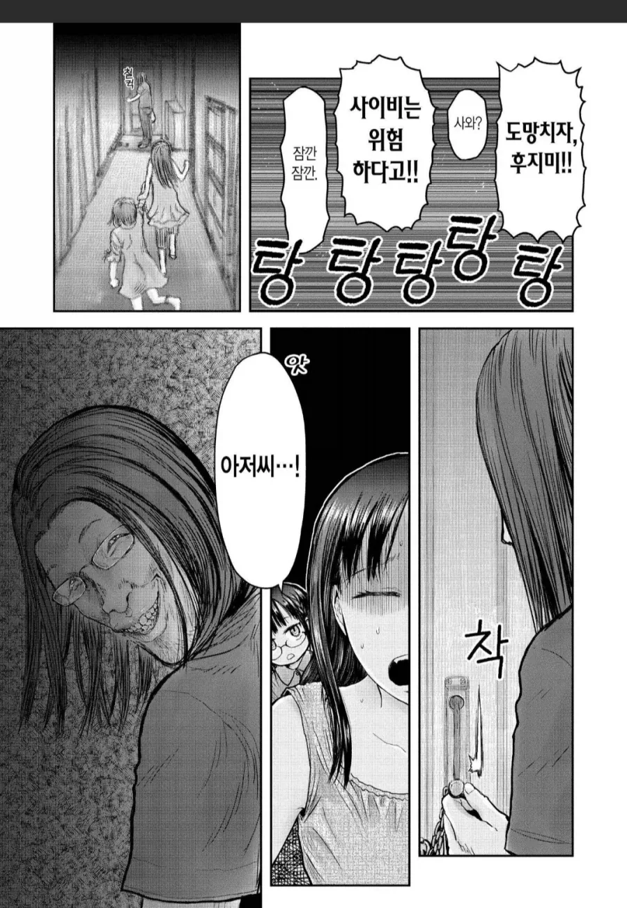 별로 위험하지 않은.manhwa - 이미지 7