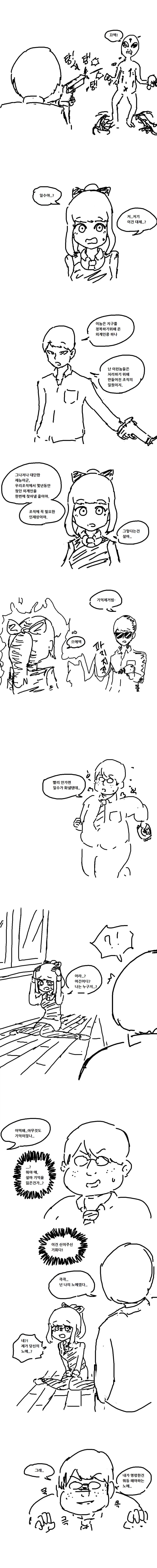 학교에 교생실습으로 온 여교사 이야기.manwha - 이미지 3