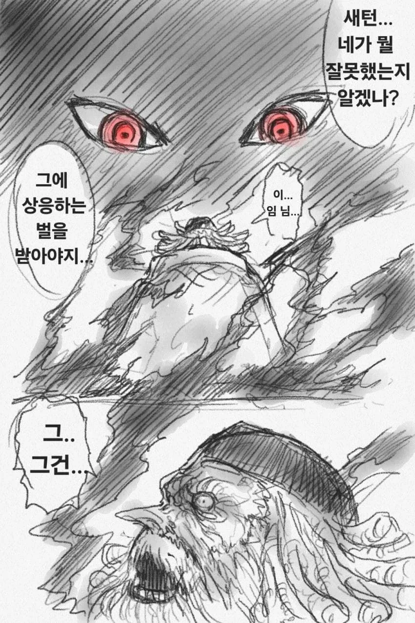 오로성 전멸하는 만화