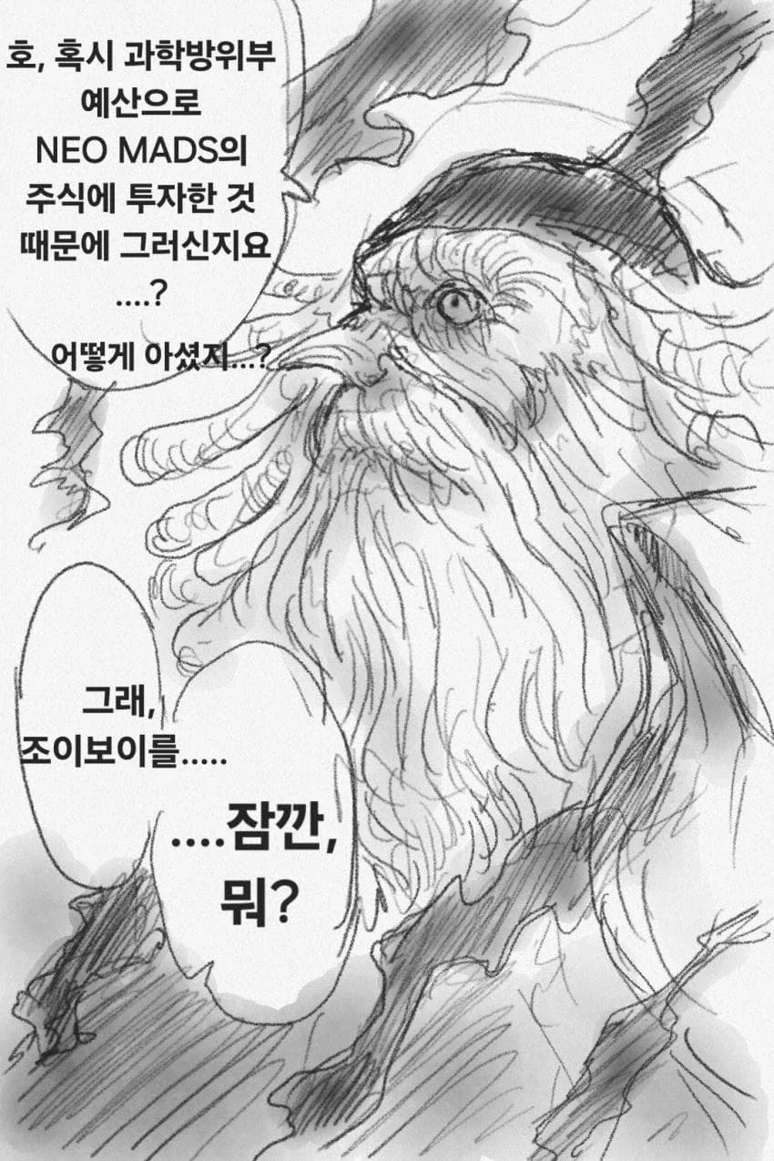 오로성 전멸하는 만화 - 이미지 2