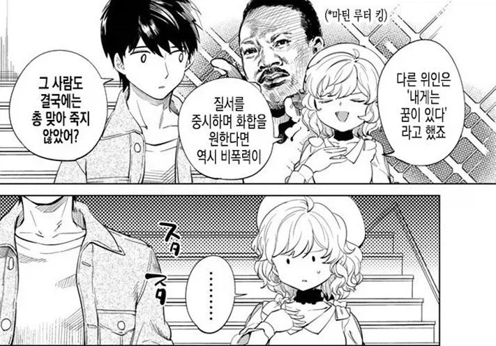비폭력 주장하는 위인 특징 .manwha - 이미지 2