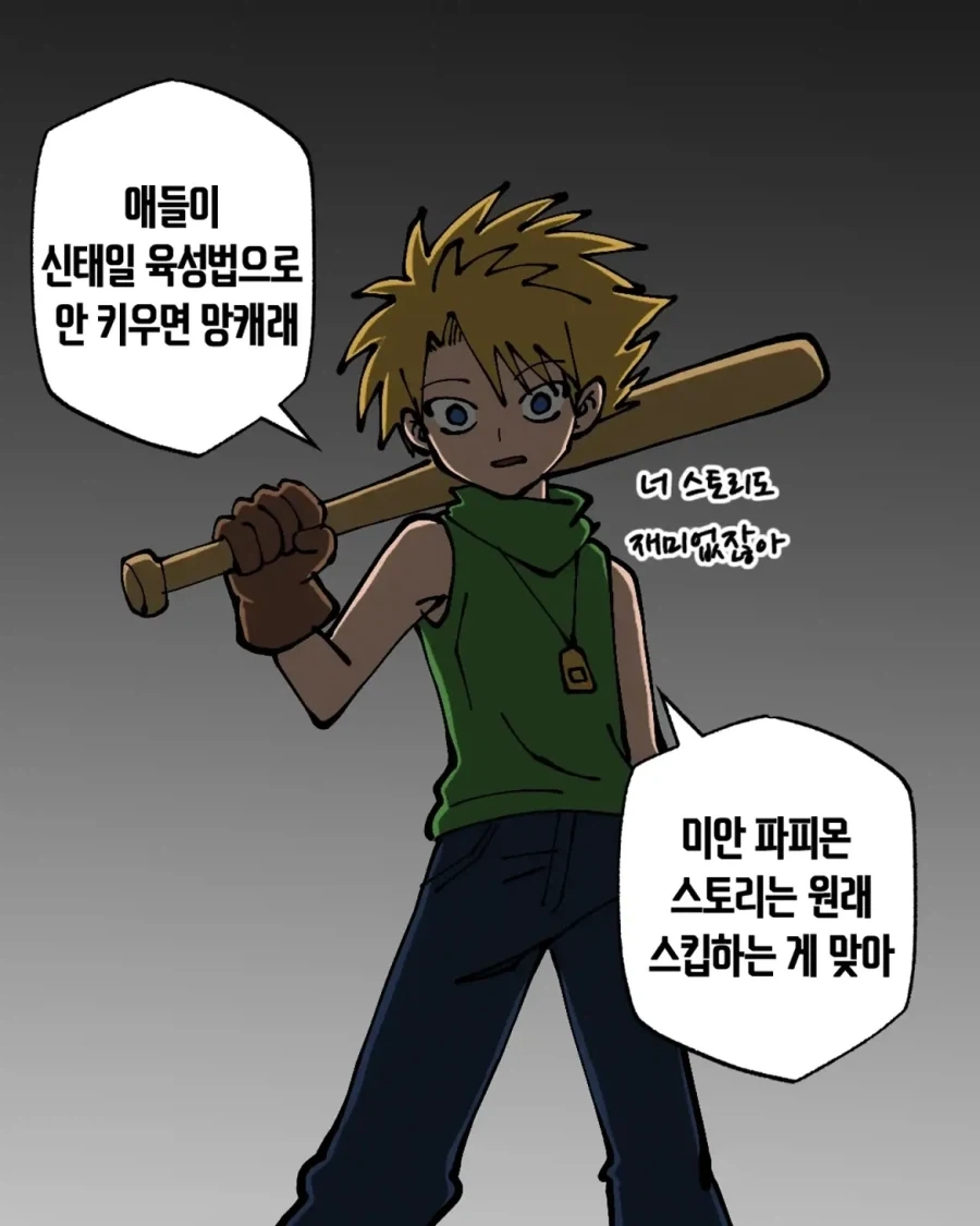 디지몬)선택 받은 아이들이 한국인이었다면? .manhwa - 이미지 10