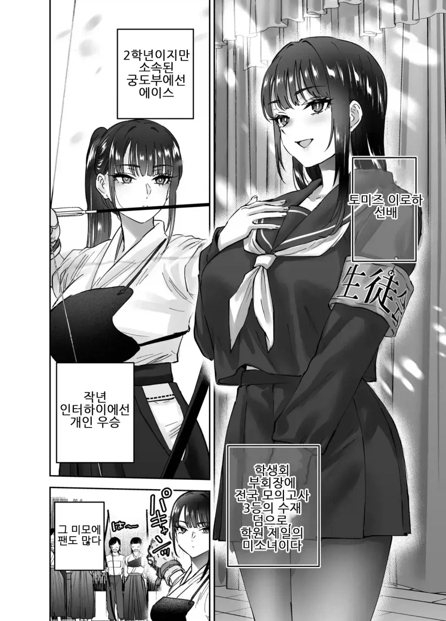 궁도부 선배의 "파이스라"를 감상하는 만화