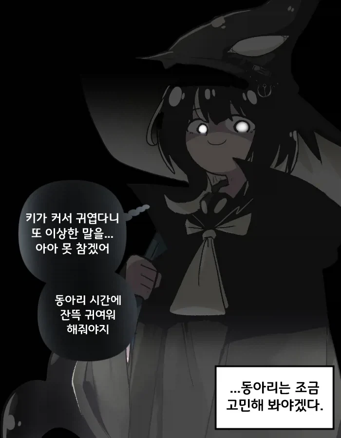 친하게 지내던 마녀가 부담스럽다.manhwa - 이미지 4