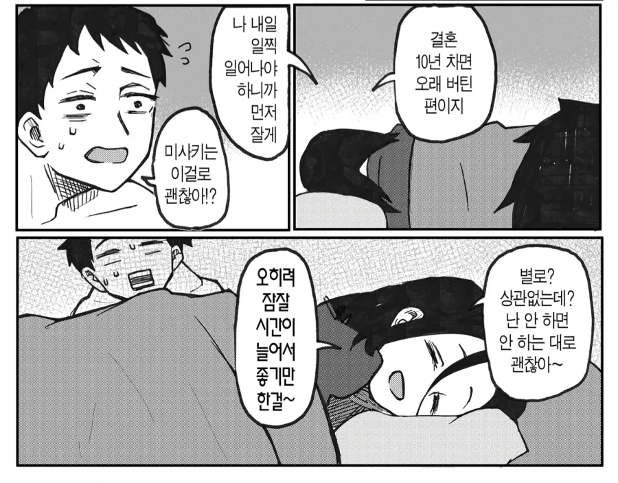 ㅂㄱ안되서 아내에게 제안해봤다.manga