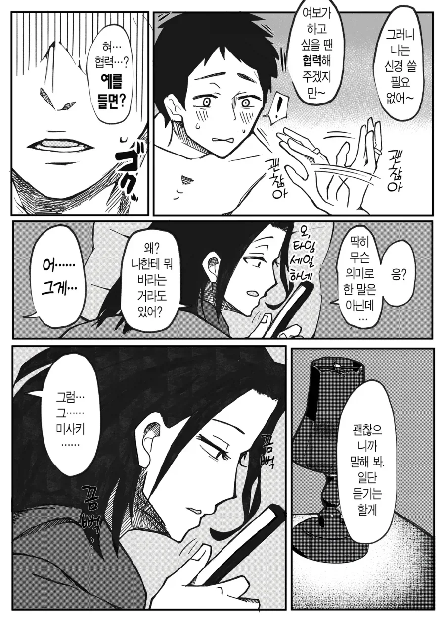 ㅂㄱ안되서 아내에게 제안해봤다.manga - 이미지 2