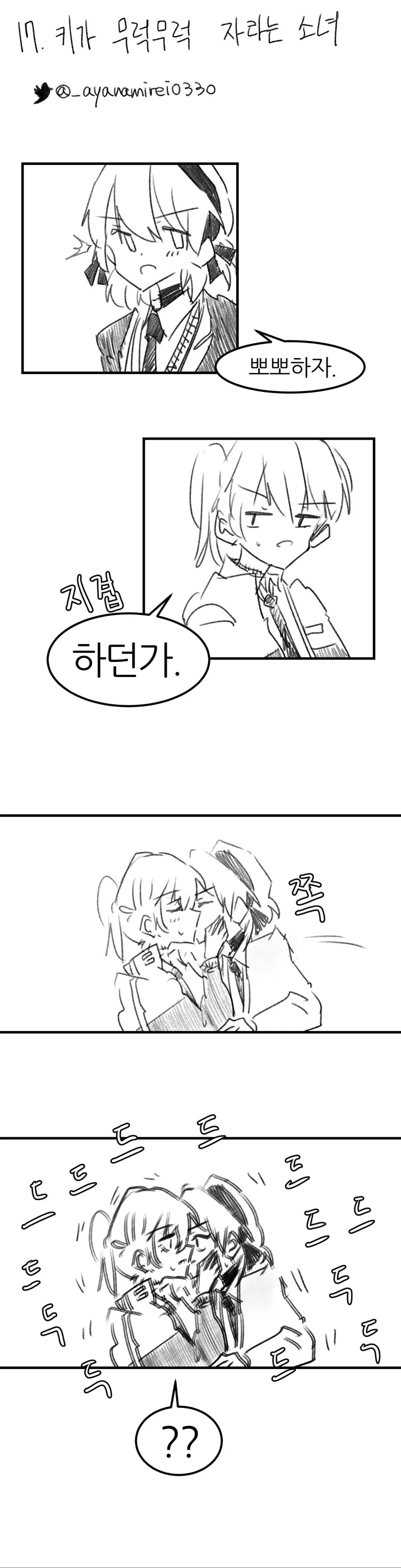 키가 무럭무럭 자라는 소녀.Manhwa