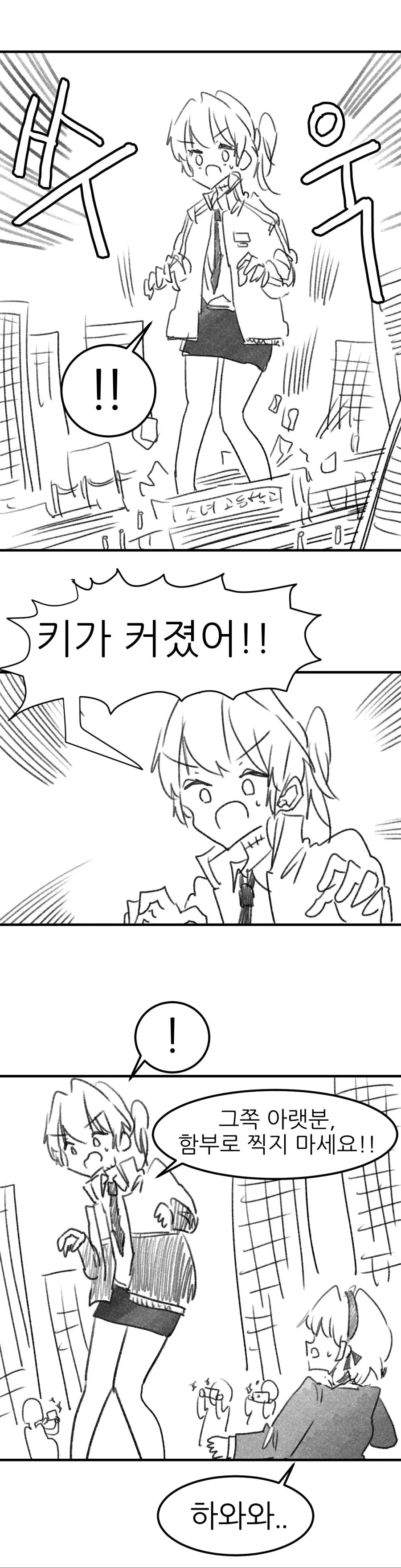 키가 무럭무럭 자라는 소녀.Manhwa - 이미지 2