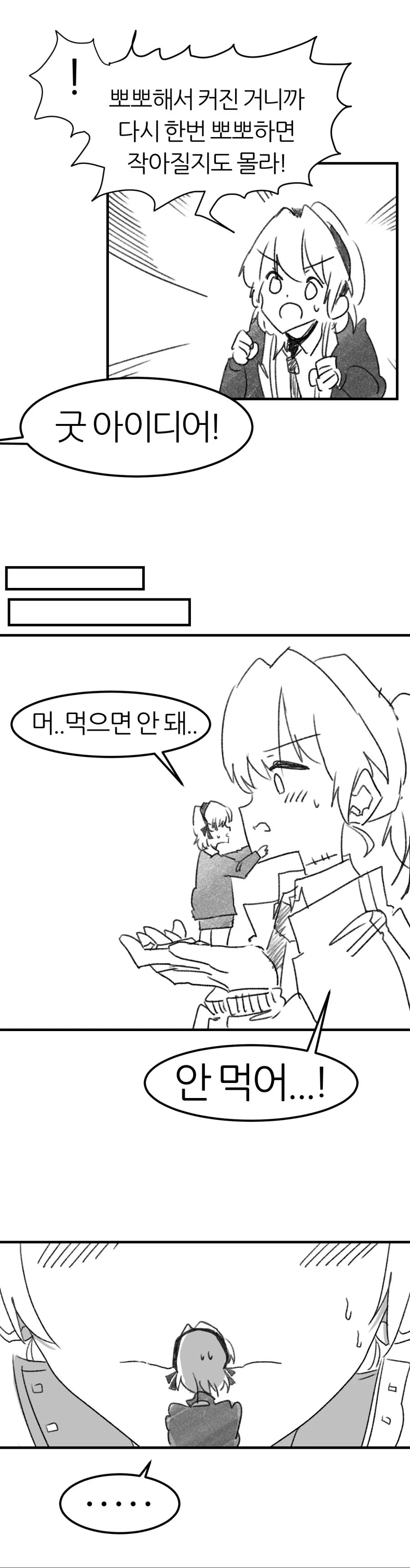 키가 무럭무럭 자라는 소녀.Manhwa - 이미지 3